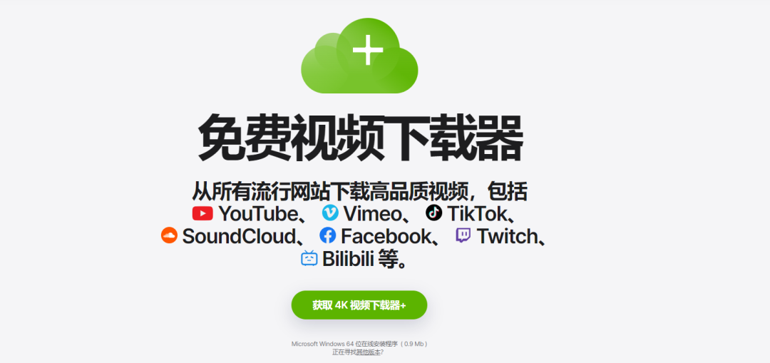 YouTube|TikTok视频下载工具(7款视频下载神器)
