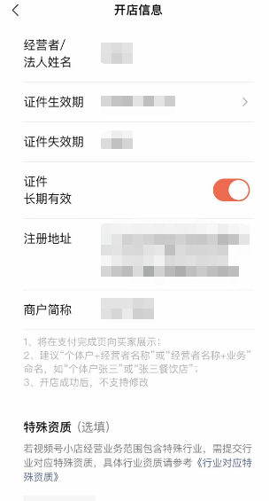 视频号小店怎么开店(视频号开店流程及费用)