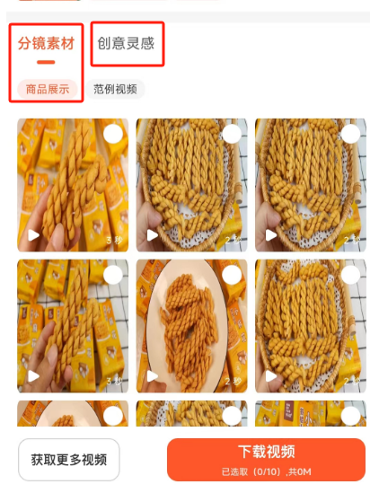 抖音零食带货怎么做(零食带货视频素材去哪找)