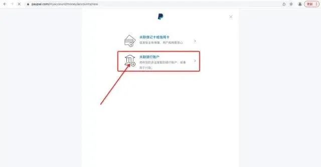 如何在PayPal后台绑定万里汇收款(附图文教程)