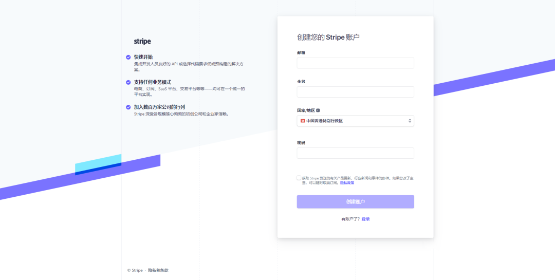 国内如何注册Stripe账号(Stripe注册条件及流程)