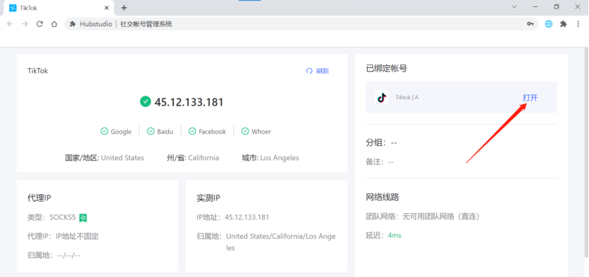 Hubstudio指纹浏览器注册登录TikTok教程(图文)