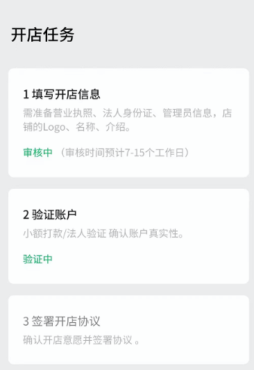 视频号小店怎么开店(视频号开店流程及费用)