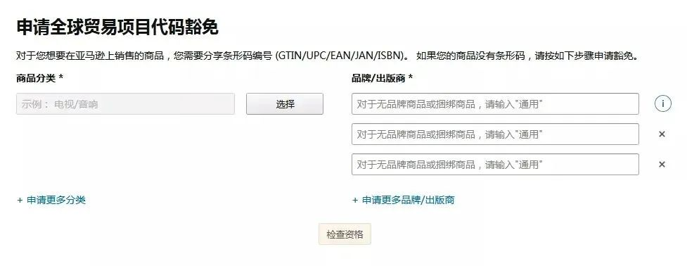 亚马逊UPC豁免怎么操作(申请UPC豁免图文教程)
