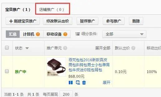 淘宝直通车推广方式有哪些(直通车投放技巧)