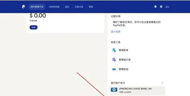 如何在PayPal后台绑定万里汇收款(附图文教程)