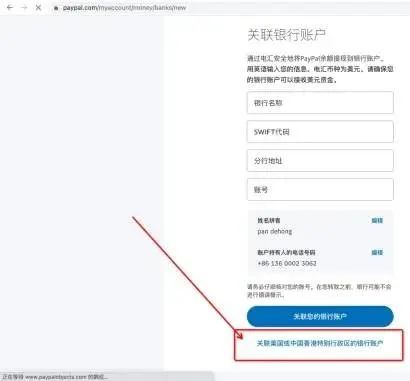 如何在PayPal后台绑定万里汇收款(附图文教程)
