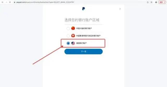 如何在PayPal后台绑定万里汇收款(附图文教程)