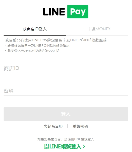 Line Pay-日本移动支付收款平台