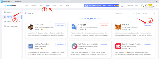 Hubstudio指纹浏览器添加/安装插件教程(图文)