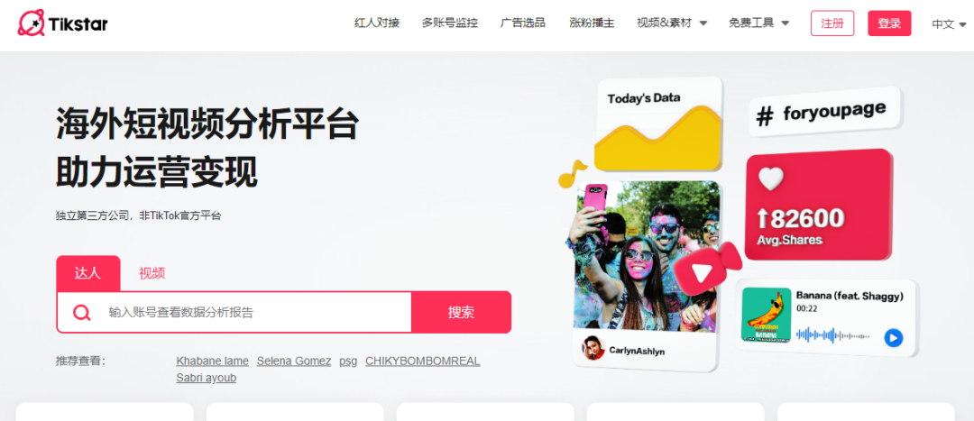 TikTok工具合集(TikTok运营必备工具及网站)