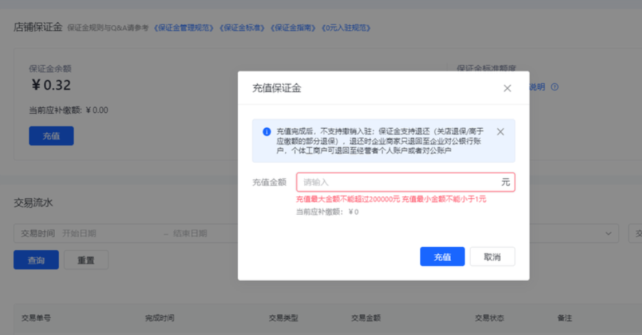 2024抖音小店保证金类目表(保证金补缴流程)