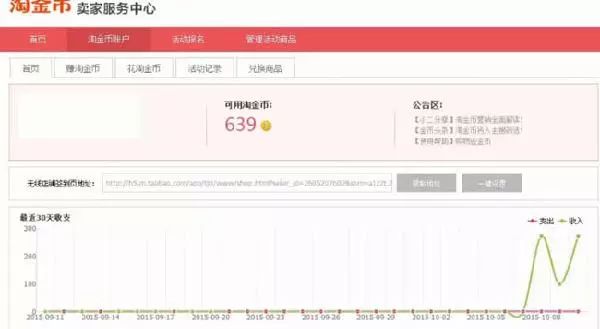 淘金币怎么抵扣使用(淘金币使用图文教程)