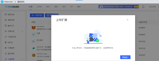 Hubstudio指纹浏览器添加/安装插件教程(图文)
