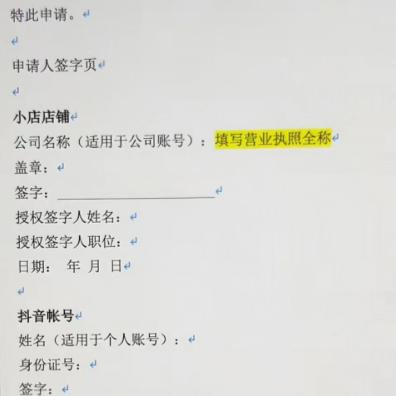 抖音小店解绑官方账号怎么操作(详细图文教程)