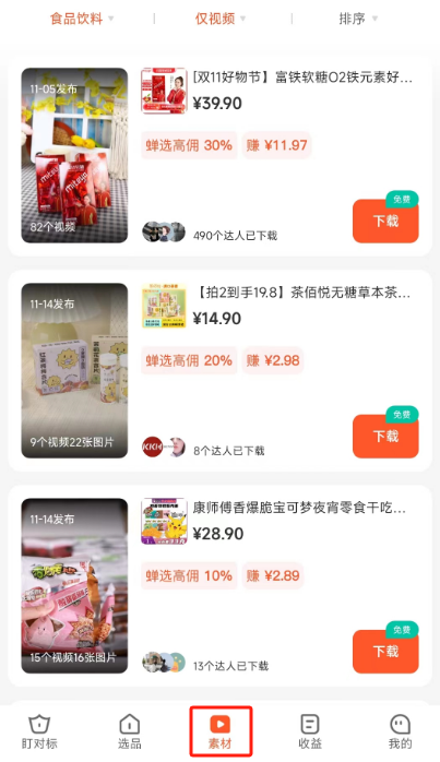 抖音零食带货怎么做(零食带货视频素材去哪找)