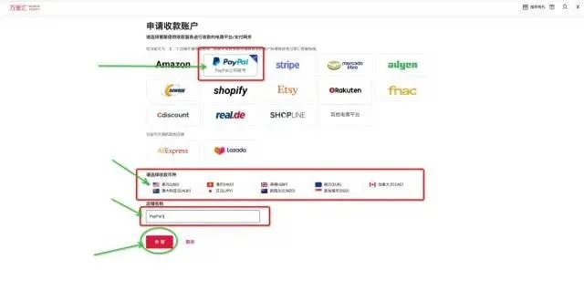 如何在PayPal后台绑定万里汇收款(附图文教程)