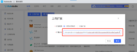 Hubstudio指纹浏览器添加/安装插件教程(图文)