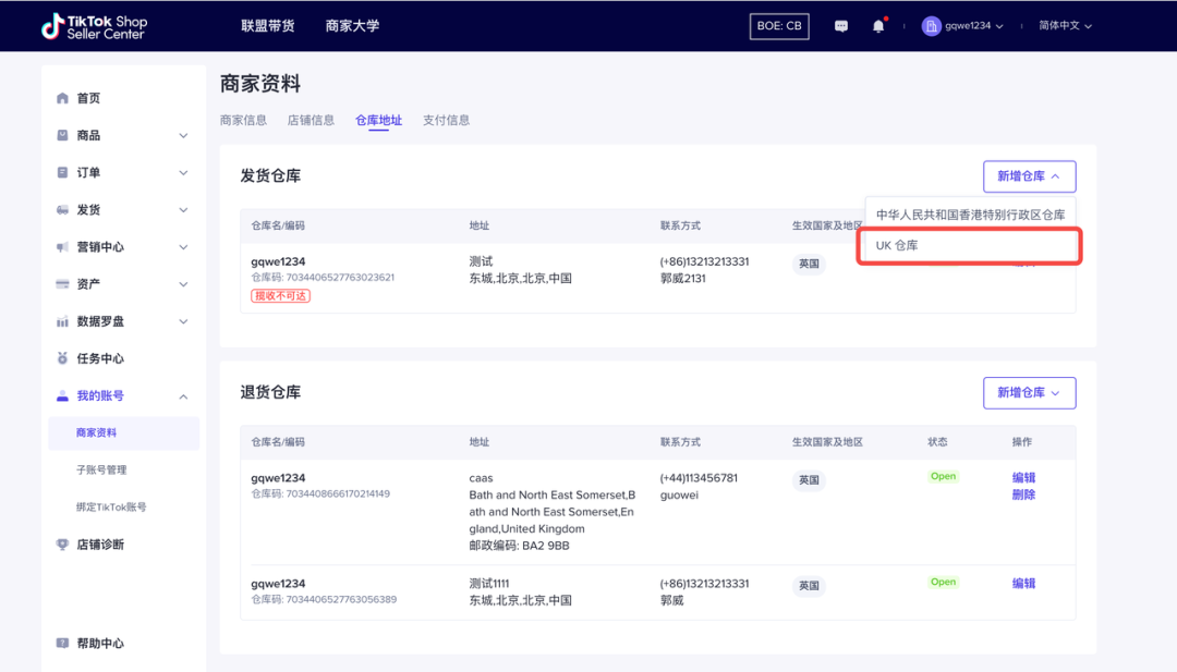 TikTok Shop跨境海外仓操作流程(详细步骤)