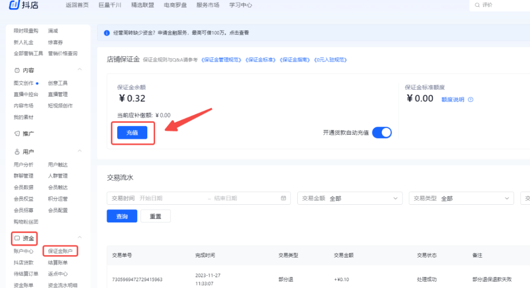2024抖音小店保证金类目表(保证金补缴流程)