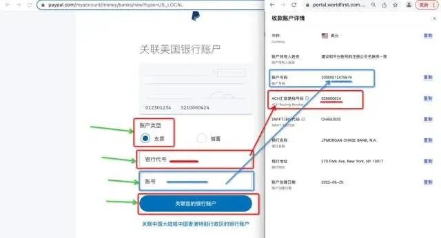 如何在PayPal后台绑定万里汇收款(附图文教程)