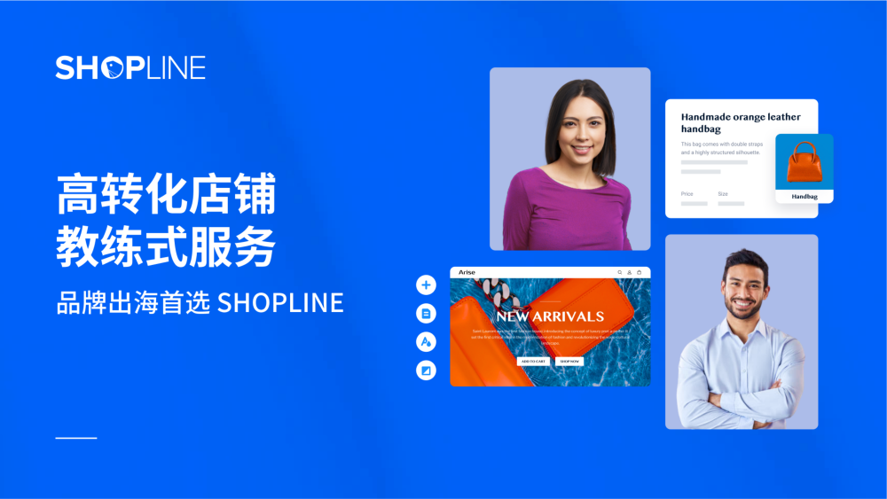 SHOPLINE-跨境电商独立站SaaS建站平台