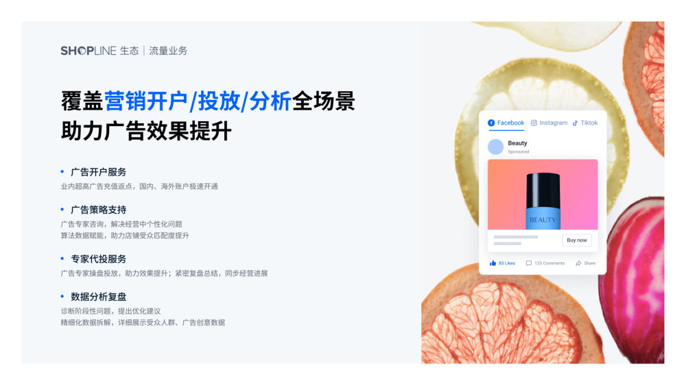 SHOPLINE-跨境电商独立站SaaS建站平台