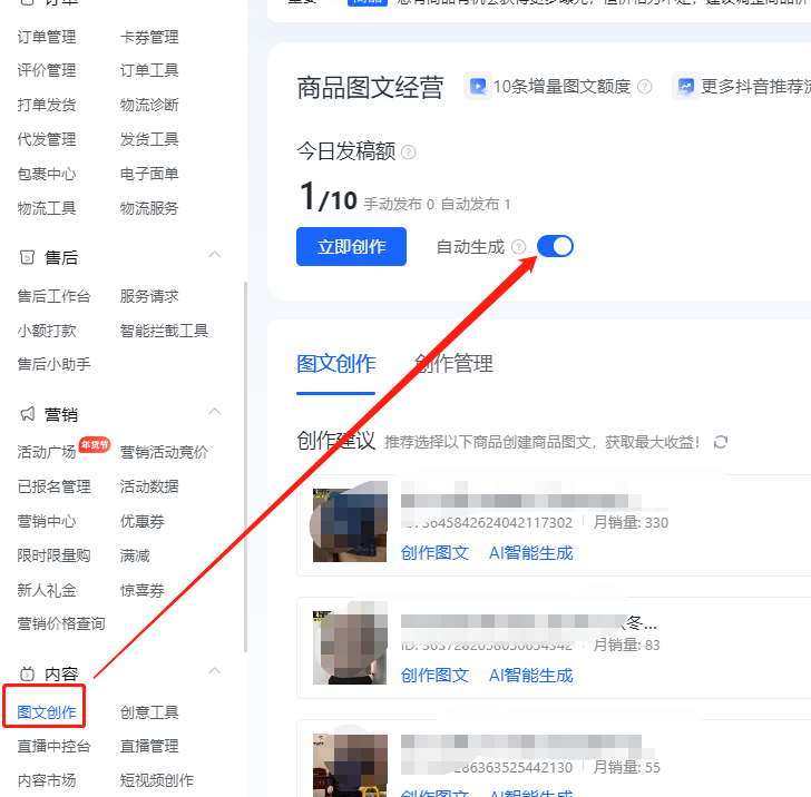 抖音小店运营工作内容(抖店运营的日常工作)