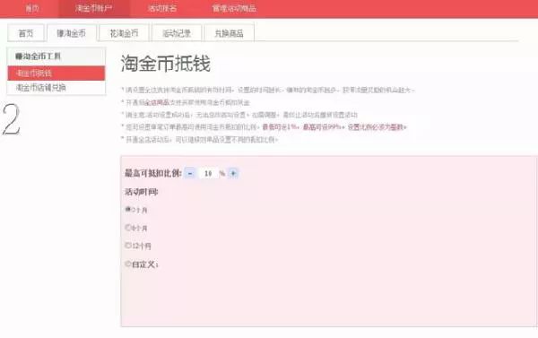 淘金币怎么抵扣使用(淘金币使用图文教程)