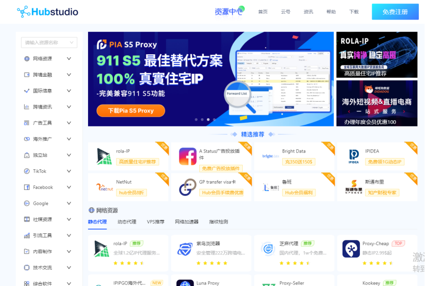 Hubstudio指纹浏览器注册登录TikTok教程(图文)