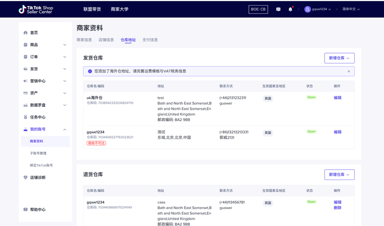 TikTok Shop跨境海外仓操作流程(详细步骤)
