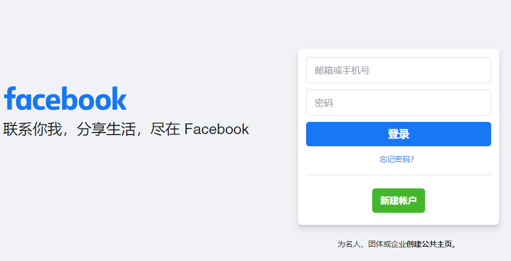 国内怎么注册facebook(脸书注册详细图文教程)