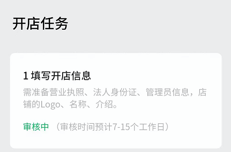 视频号小店怎么开店(视频号开店流程及费用)