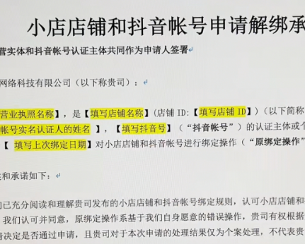 抖音小店解绑官方账号怎么操作(详细图文教程)