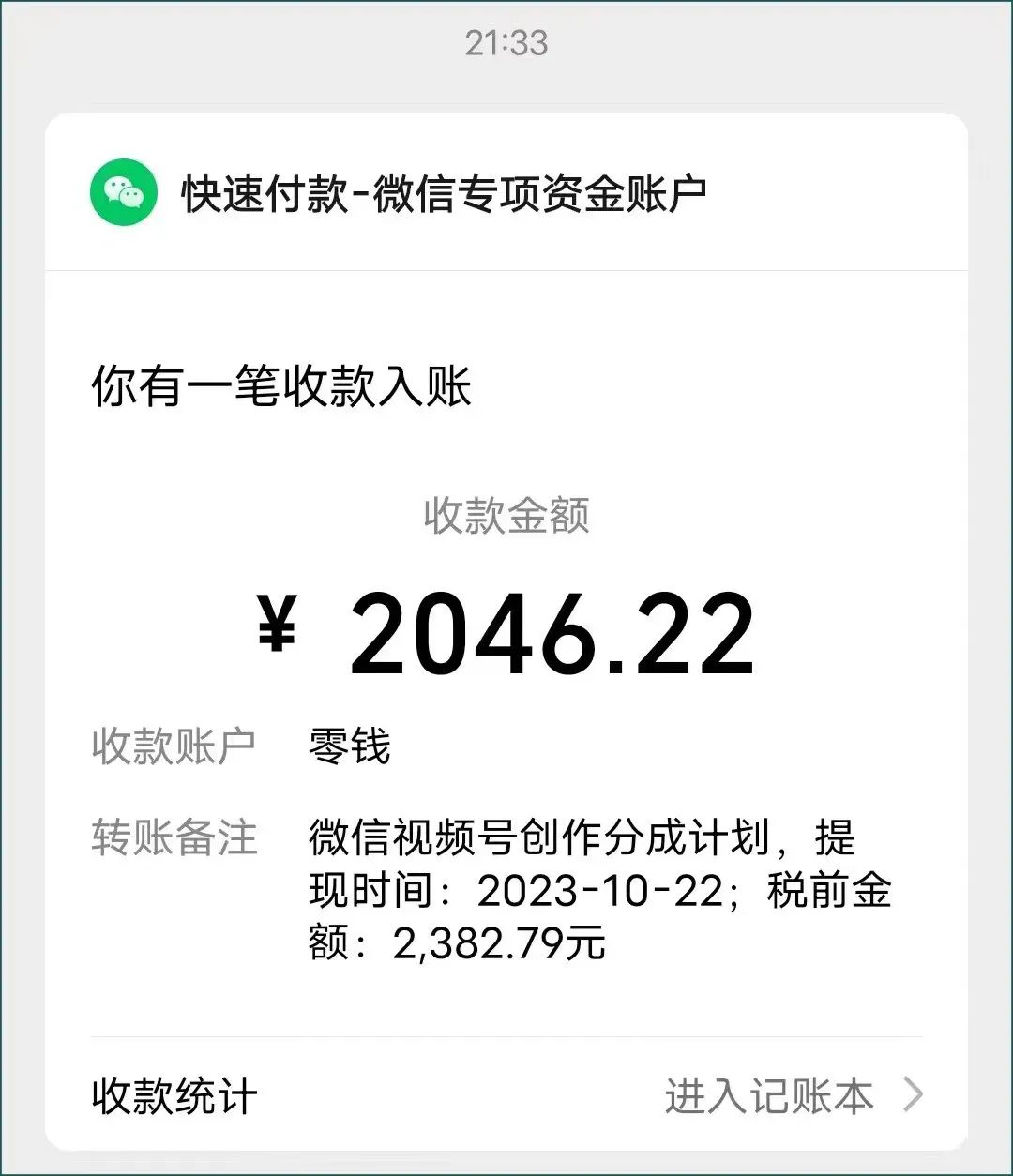 视频号分成计划怎么加入(附入门到变现实操教程)