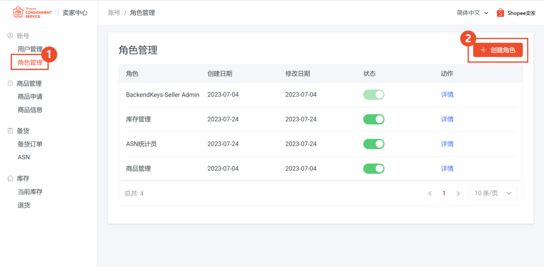 Shopee全托管卖家中心(附详细操作设置教程)