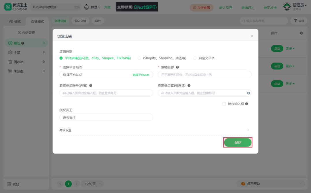 跨境卫士-专业跨境电商防关联浏览器