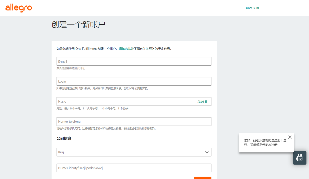 Allegro波兰电商平台(附入驻条件费用及流程)