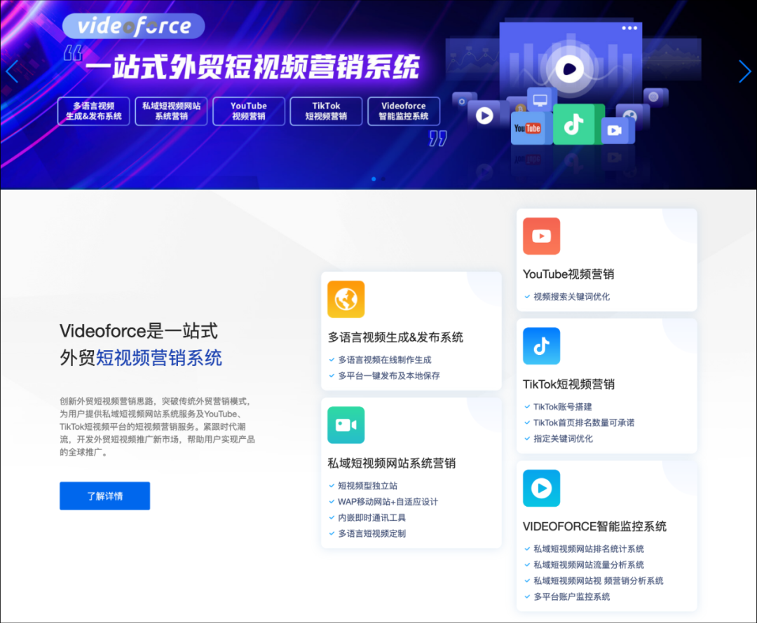 Videoforce-外贸短视频营销系统