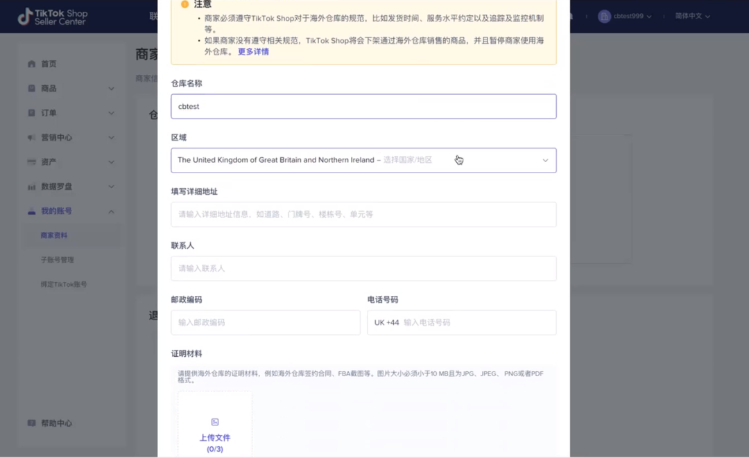 TikTok Shop跨境海外仓操作流程(详细步骤)
