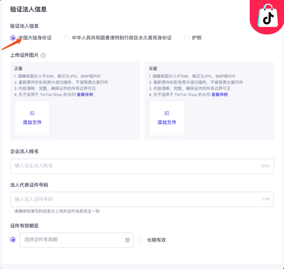 TikTok跨境小店怎么开通(附图文开店流程步骤)