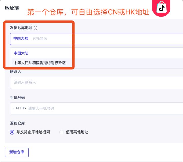 TikTok跨境小店怎么开通(附图文开店流程步骤)