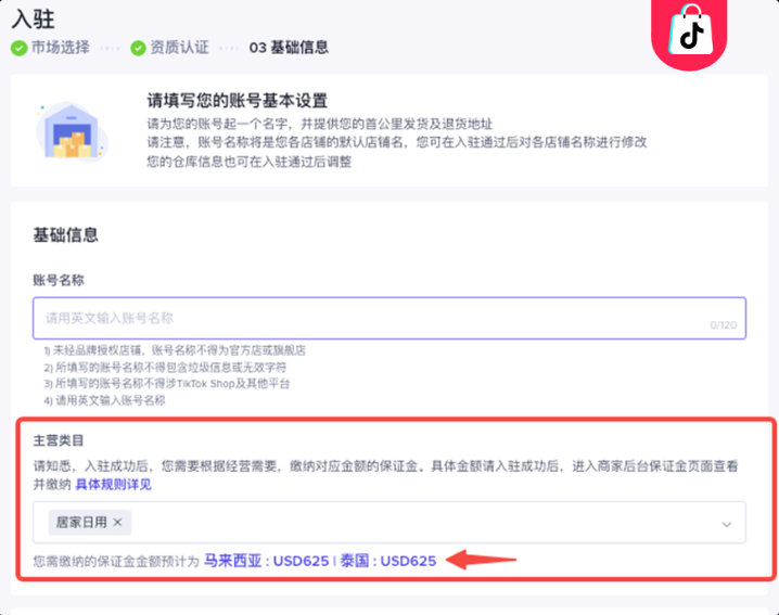 TikTok跨境小店怎么开通(附图文开店流程步骤)