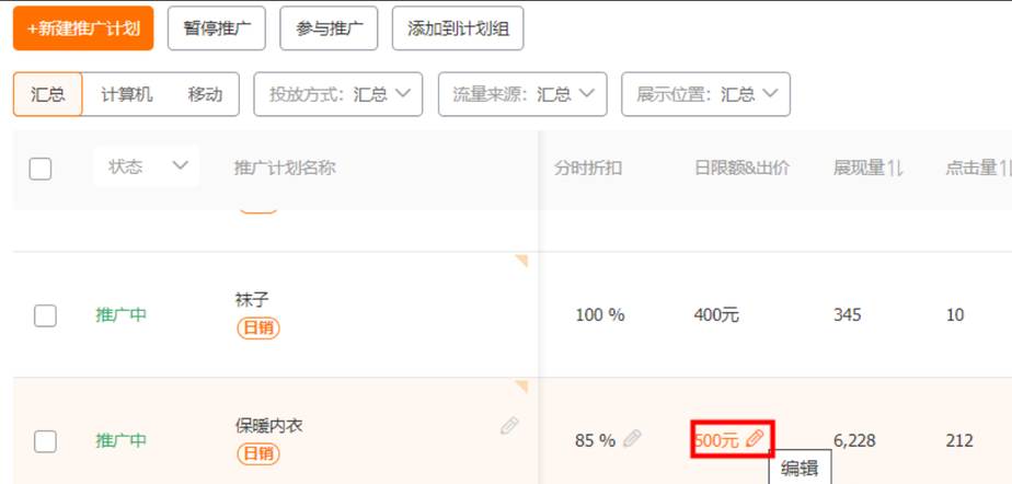淘宝直通车推广方式有哪些(直通车投放技巧)