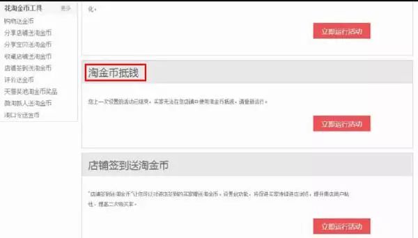 淘金币怎么抵扣使用(淘金币使用图文教程)