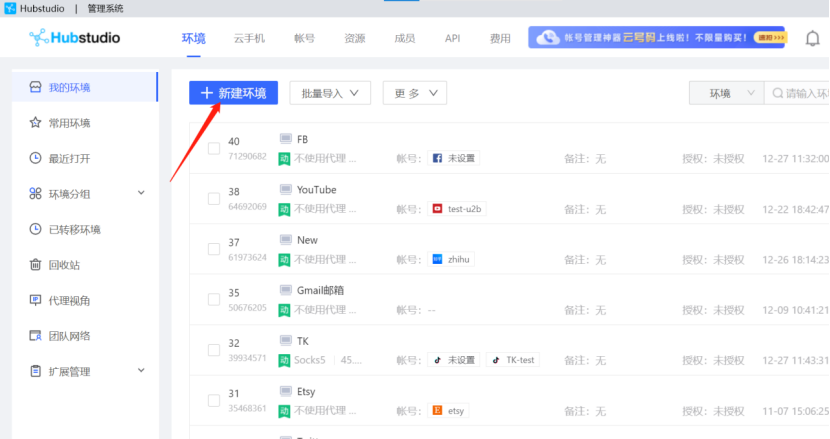 Hubstudio指纹浏览器注册登录TikTok教程(图文)