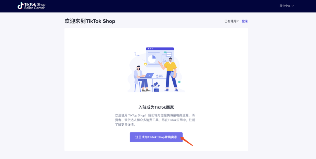 怎么在TikTok上开店(TikTok小店入驻条件及流程)