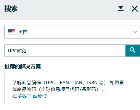 亚马逊UPC豁免怎么操作(申请UPC豁免图文教程)