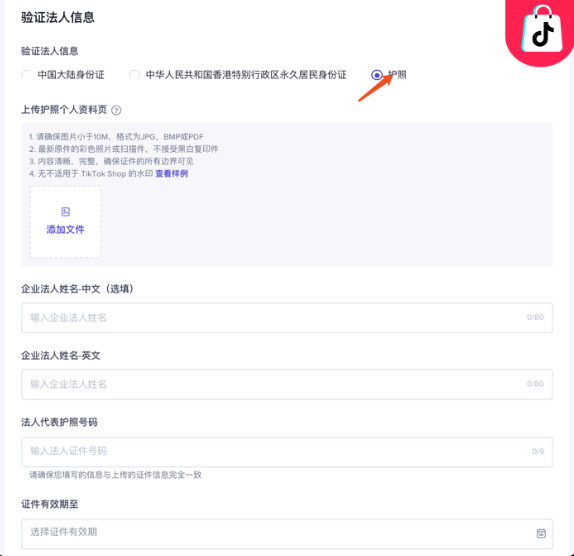 TikTok跨境小店怎么开通(附图文开店流程步骤)