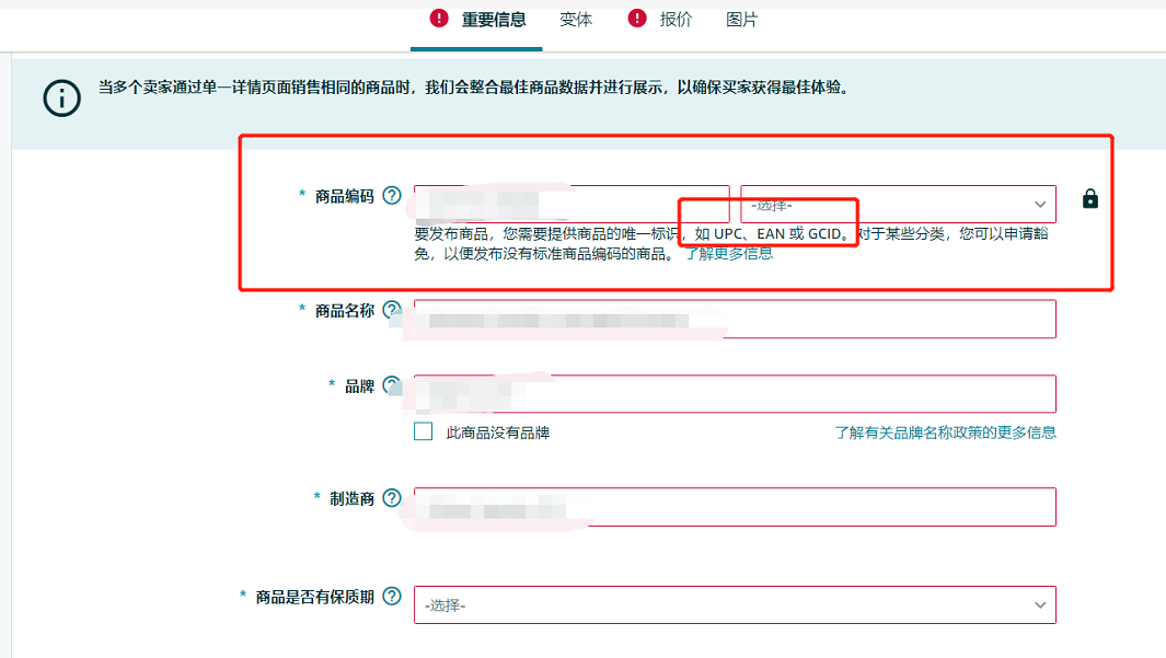 什么是亚马逊UPC码(UPC码怎么申请及购买)